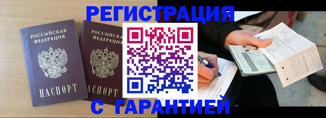 прописка законно в Курганинске