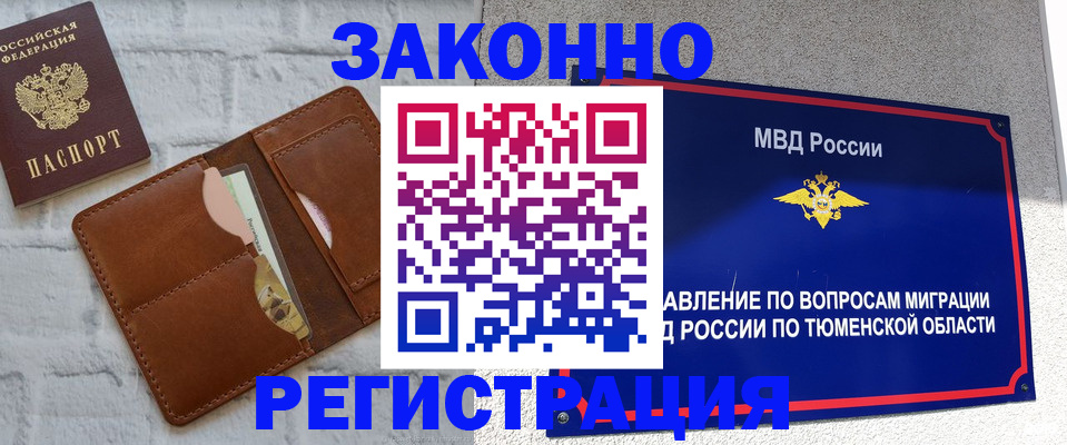 временная прописка в Курганинске