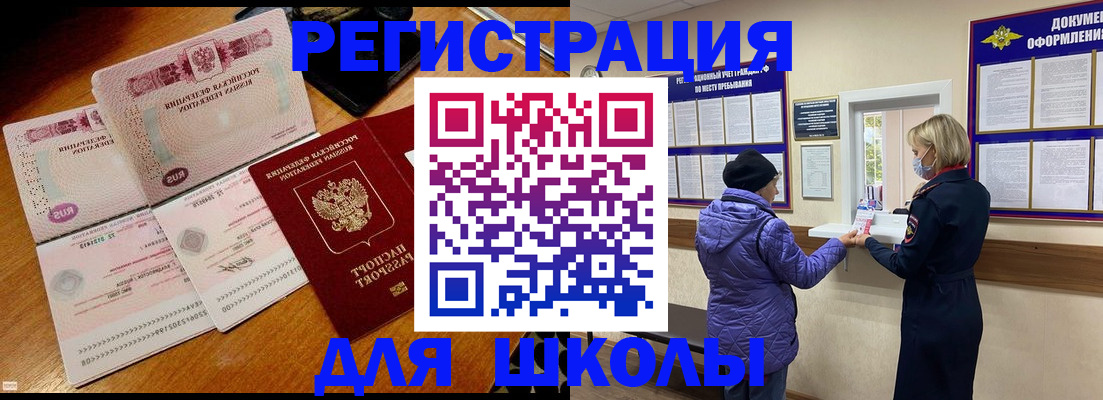 временная регистрация для всех в Курганинске