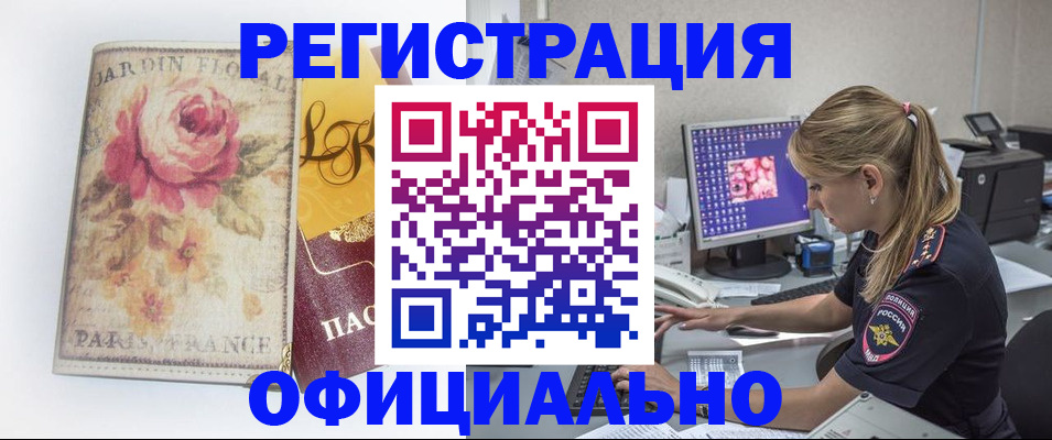 временная регистрация поиск в Курганинске