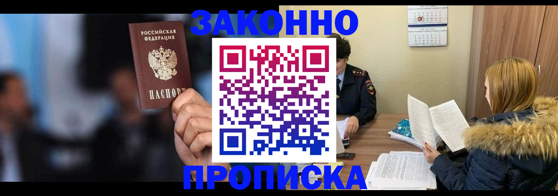 временная регистрация гарантия в Курганинске