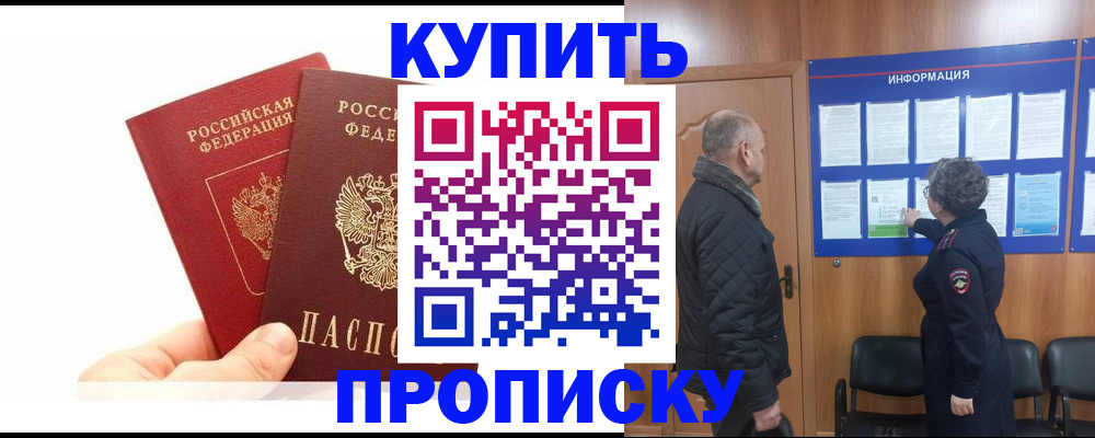 временная регистрация законно в Курганинске