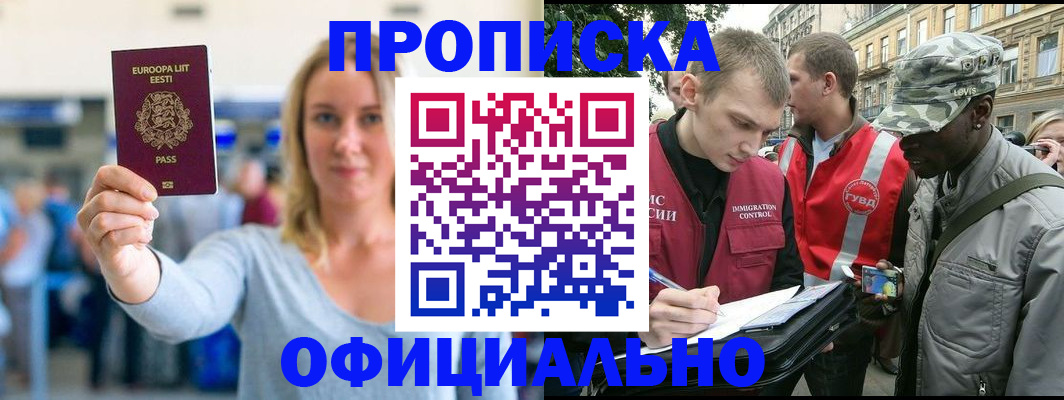 временная регистрация законно в Курганинске